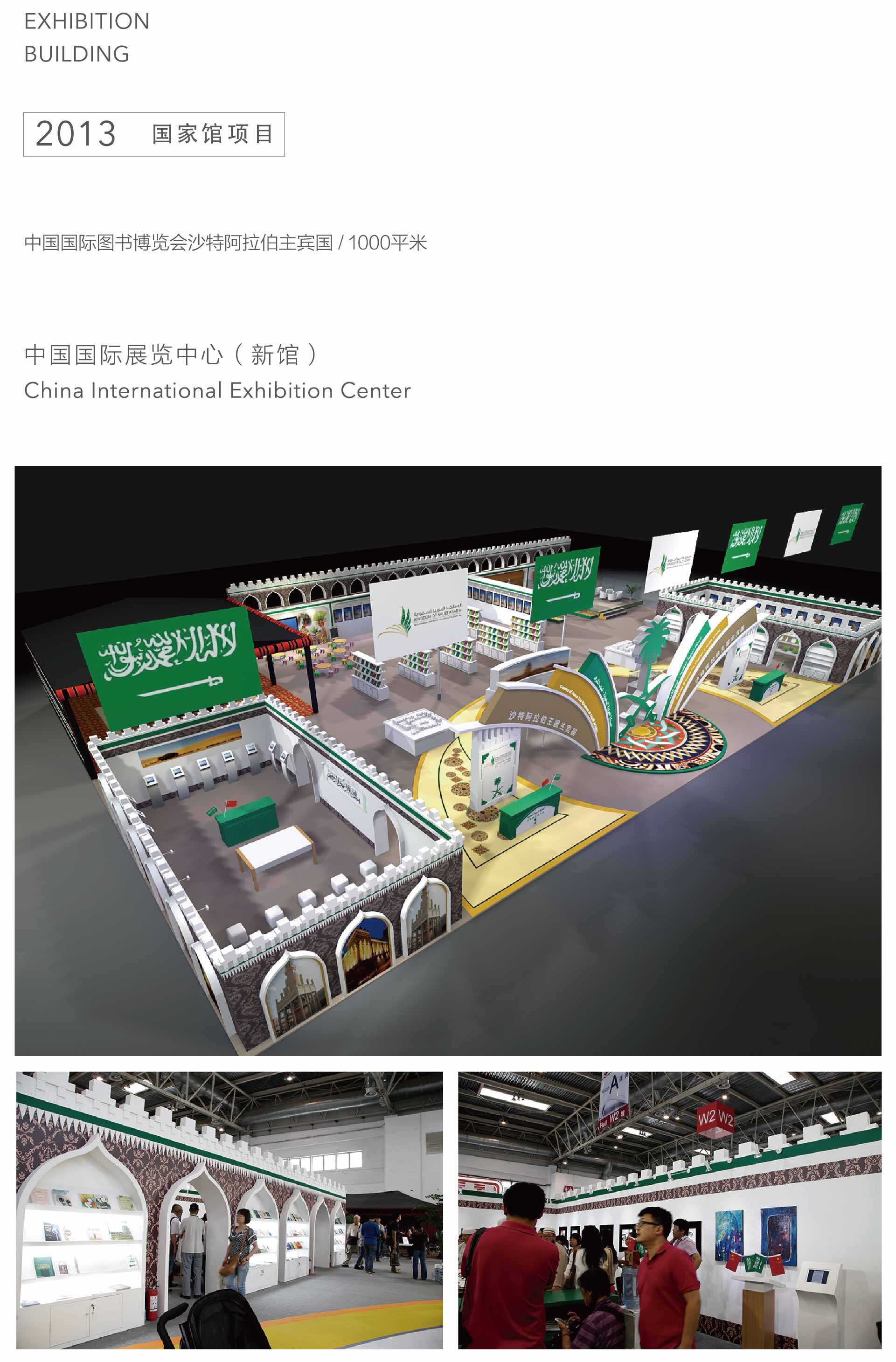 中國(guó)國(guó)際圖書博覽會(huì)沙特阿拉伯主賓國(guó)